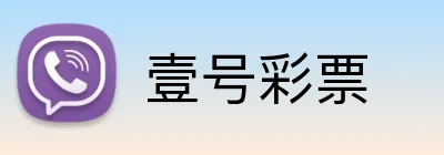 壹号彩票 Logo